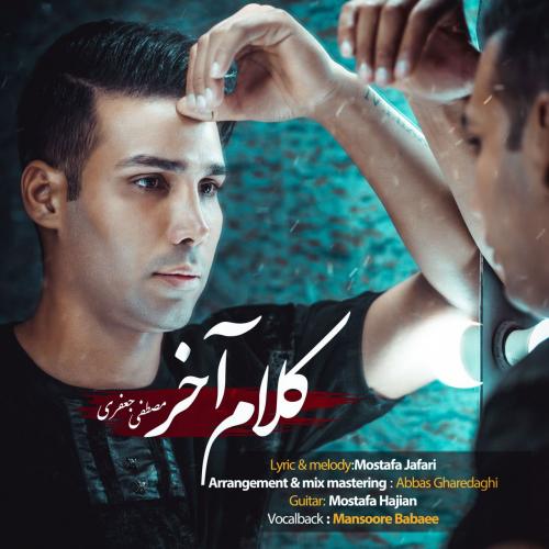 دانلود آهنگ کلام آخر دانلود آهنگ کلام آخر